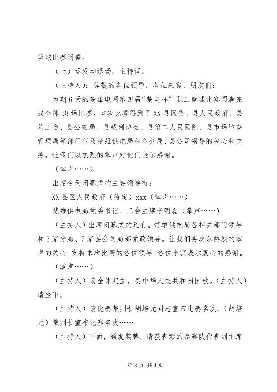 2023年闭幕式议程修改.docx_第2页