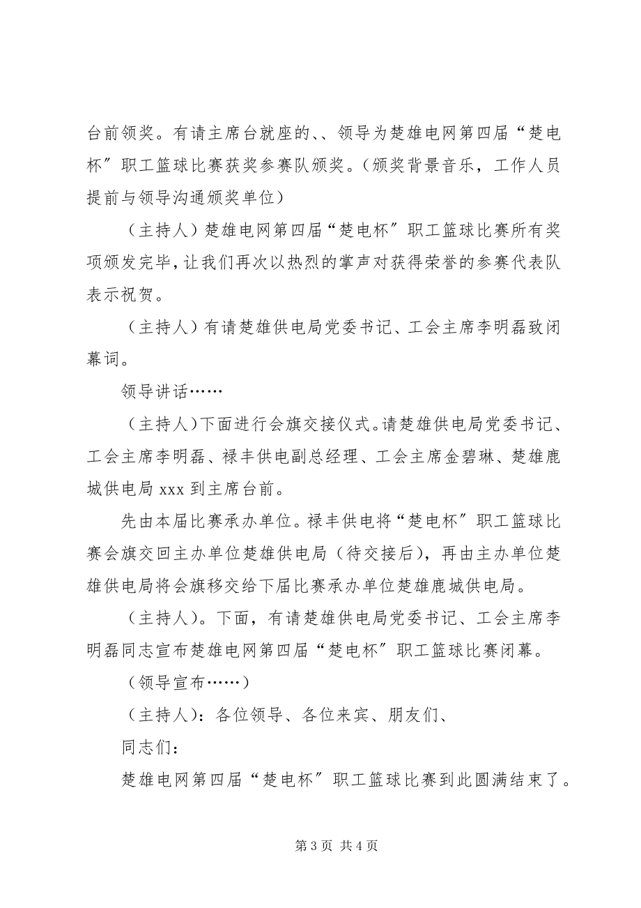 2023年闭幕式议程修改.docx_第3页