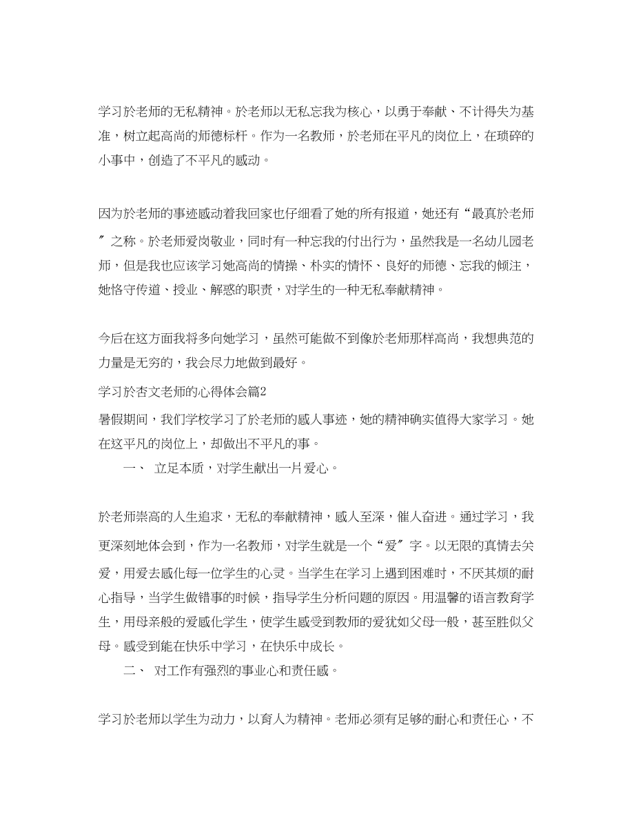 2023年学习於杏文老师的心得体会.docx_第2页