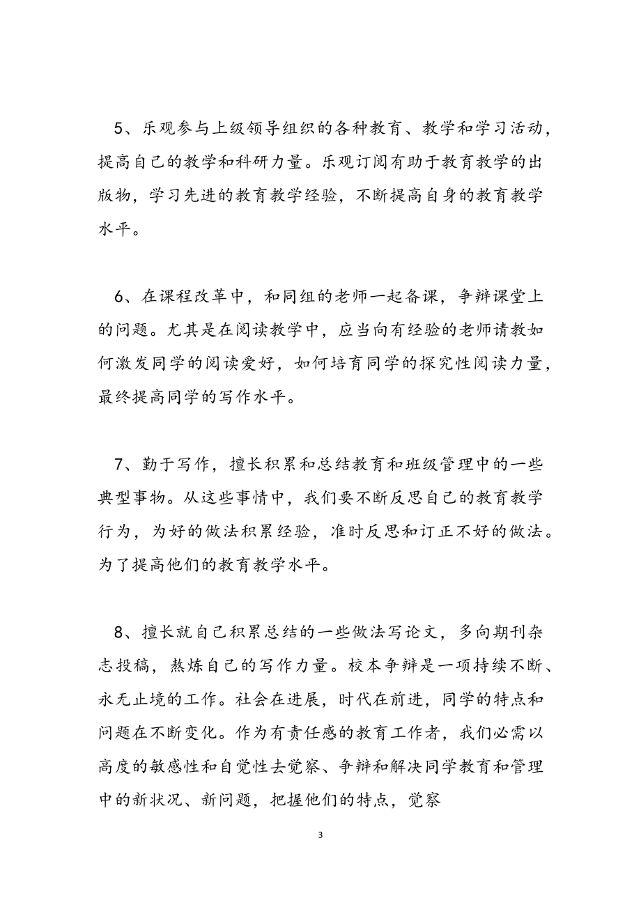 2023年有关教师学习心得体会范本锦集九篇.docx_第3页