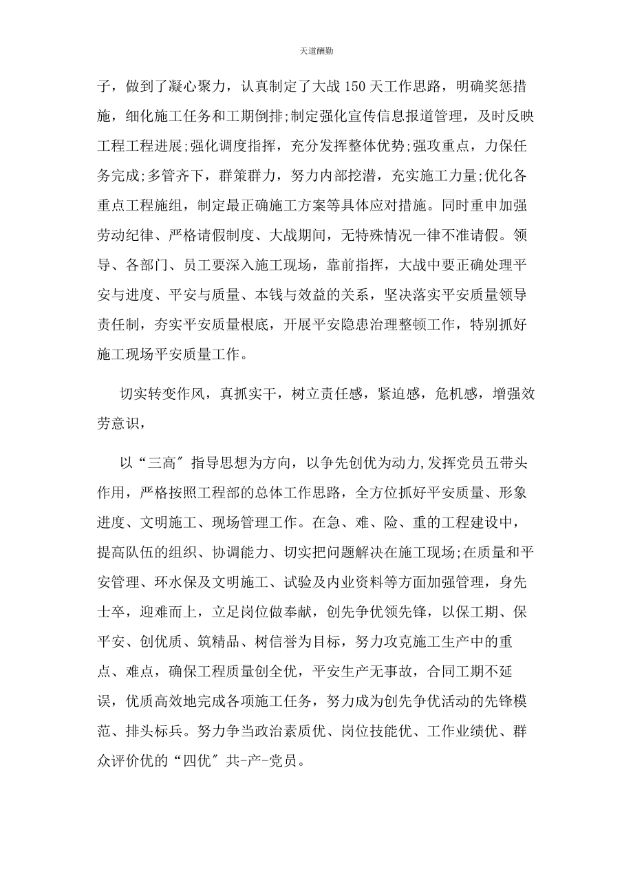 2023年工程师评职称自我评价例文范文.docx_第2页