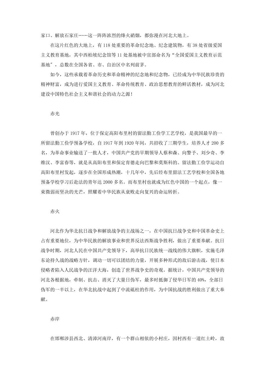 2023年太行红色文化红色太行革命文化.docx_第2页