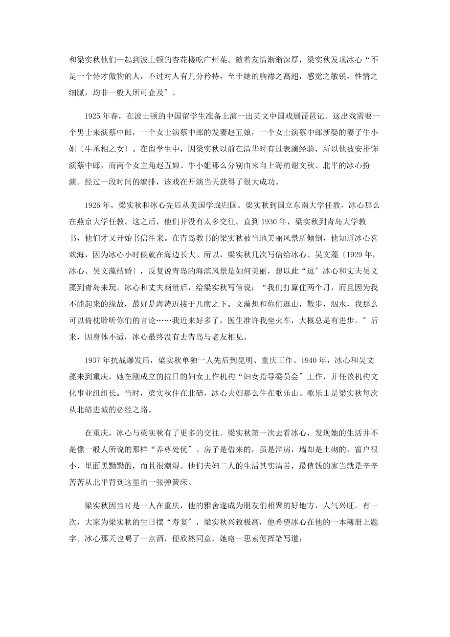 2023年梁实秋与冰心的友情.docx_第2页