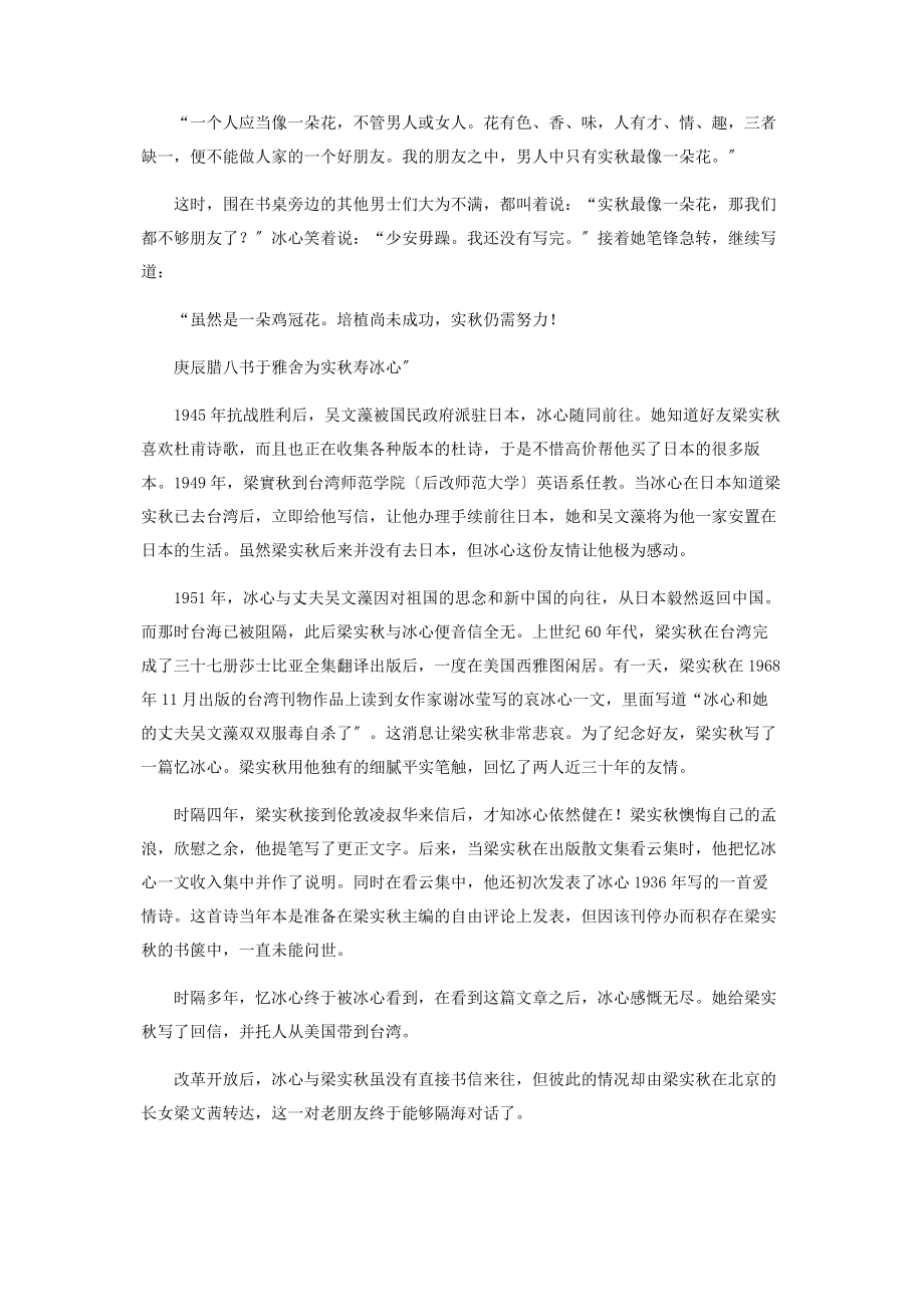 2023年梁实秋与冰心的友情.docx_第3页