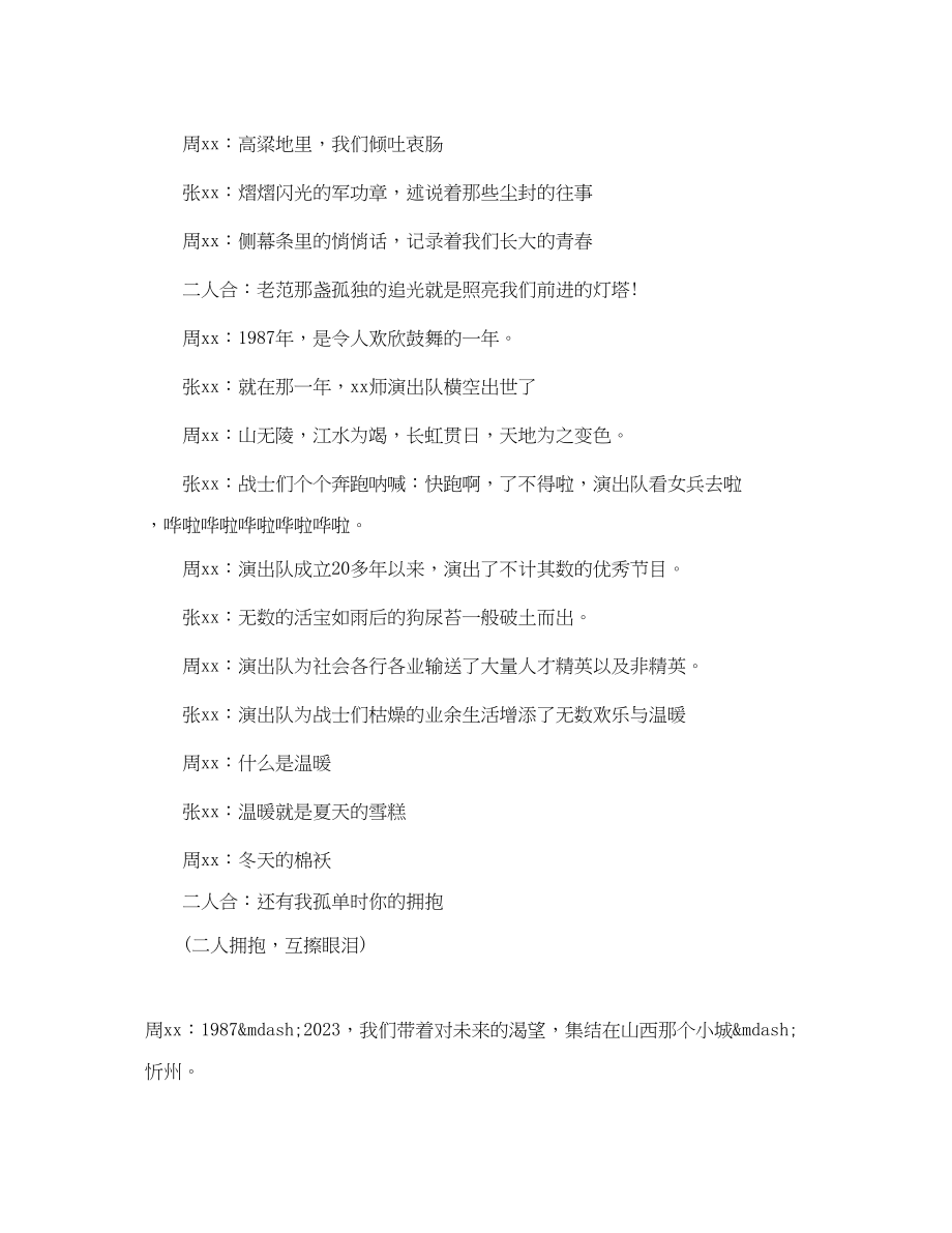 2023年战友聚会主持词.docx_第2页