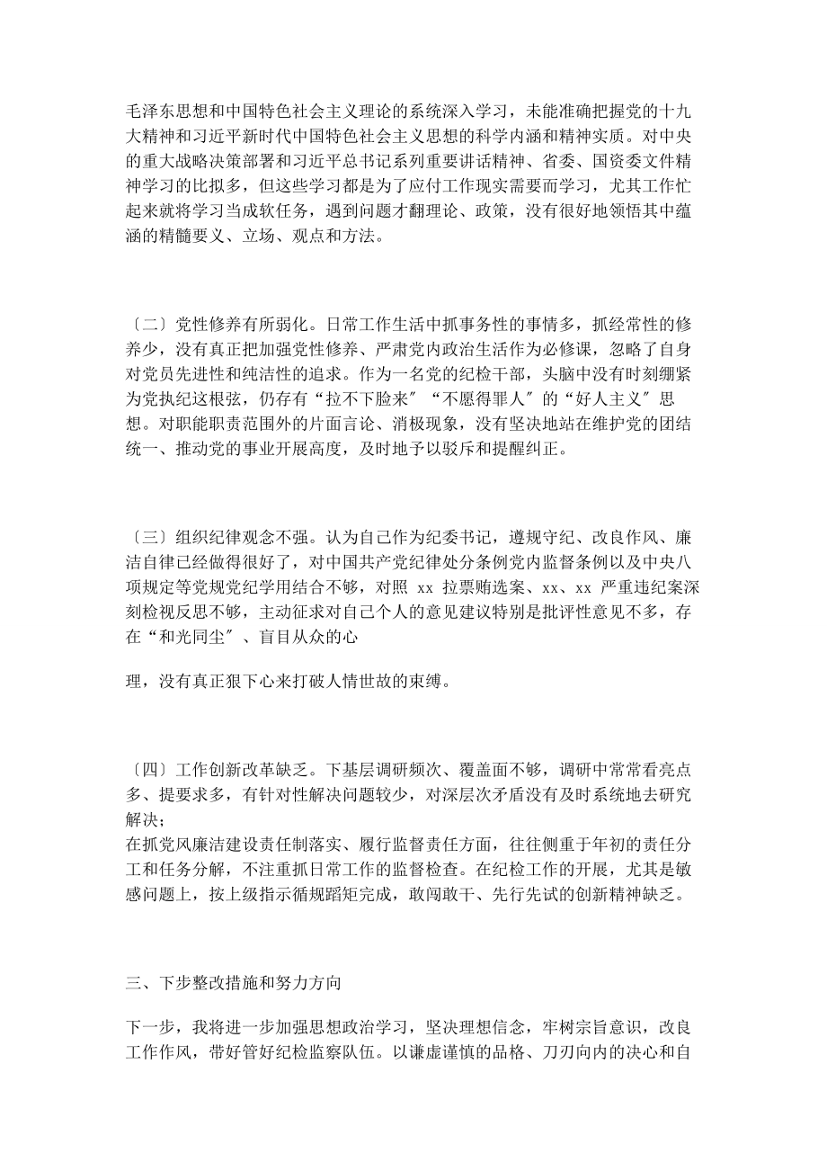 2023年民主生活会落实党风廉洁建设“两个责任”发言提纲例文.docx_第3页