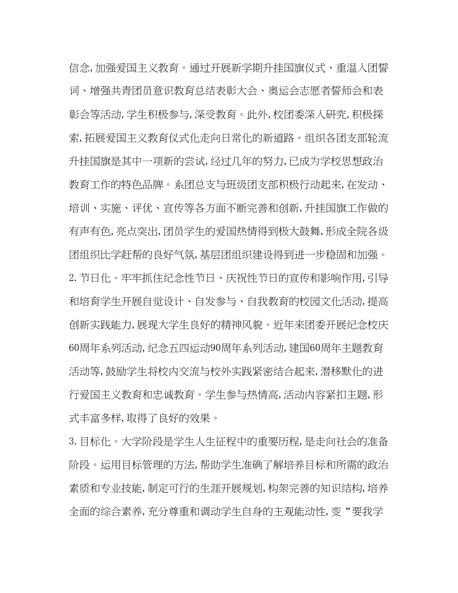 2023年做好大学生思想政治教育工作的思考.docx_第2页