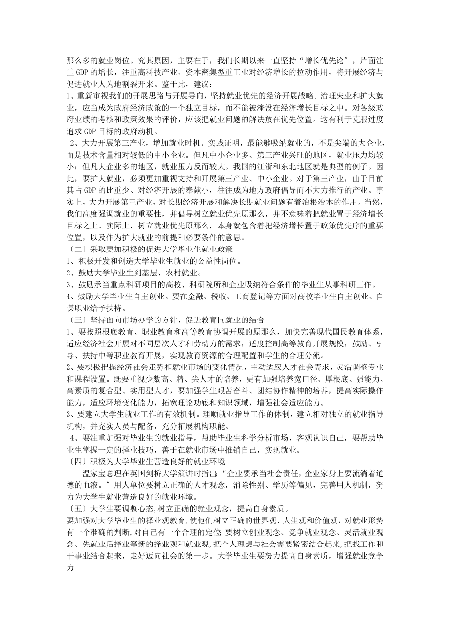 2023年浅析大学生就业难的原因及解决对策48053.doc_第3页