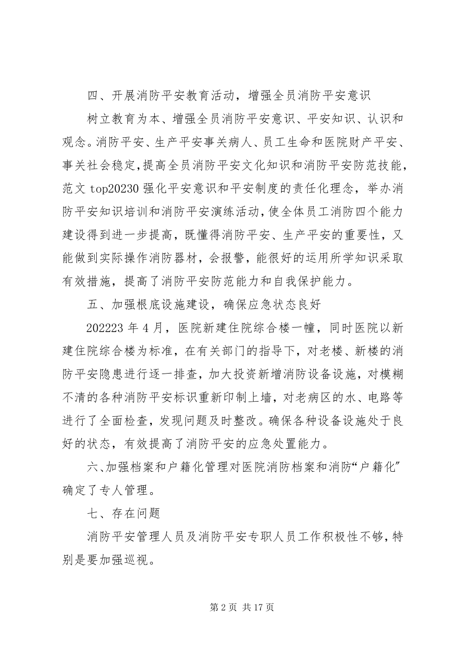 2023年上半年医院消防安全工作总结.docx_第2页