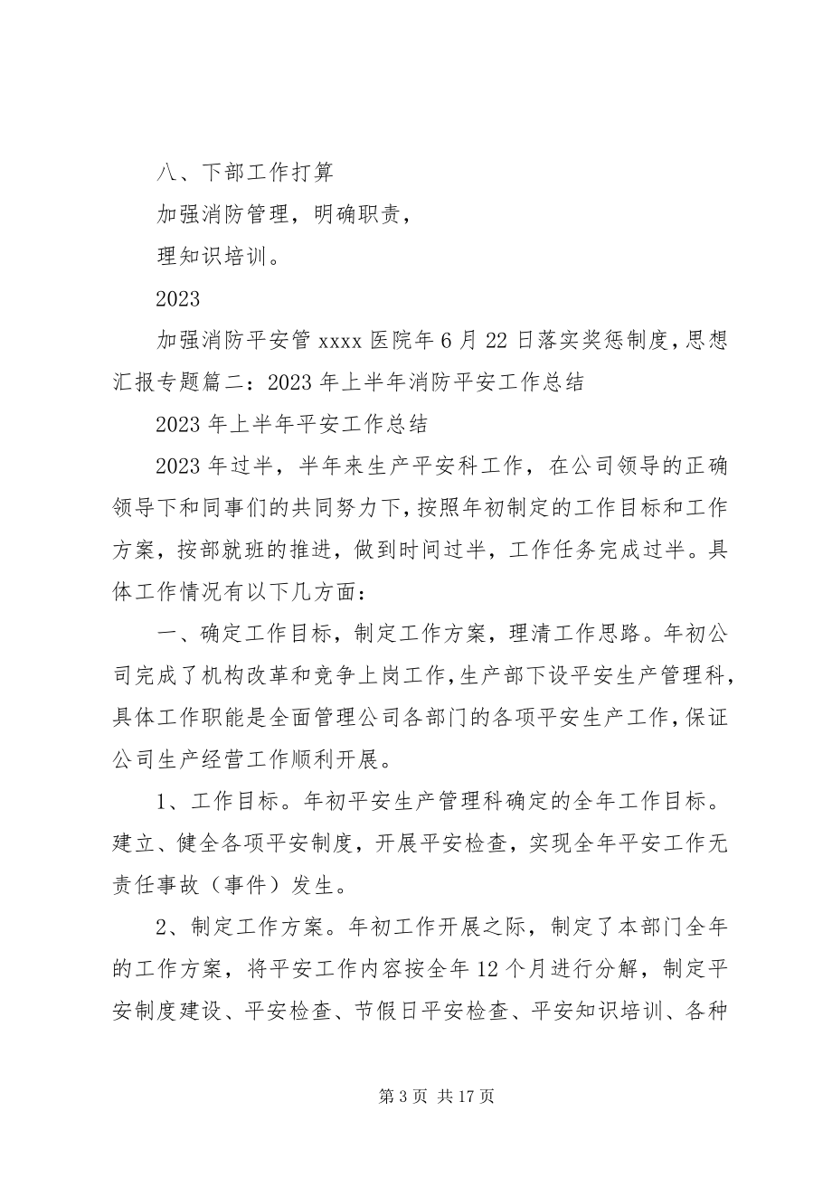 2023年上半年医院消防安全工作总结.docx_第3页