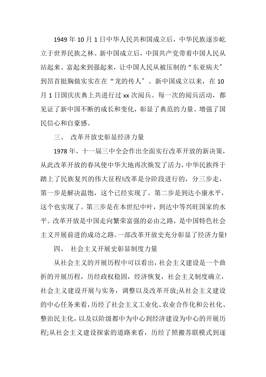 2023年学习四史心得体会.doc_第2页