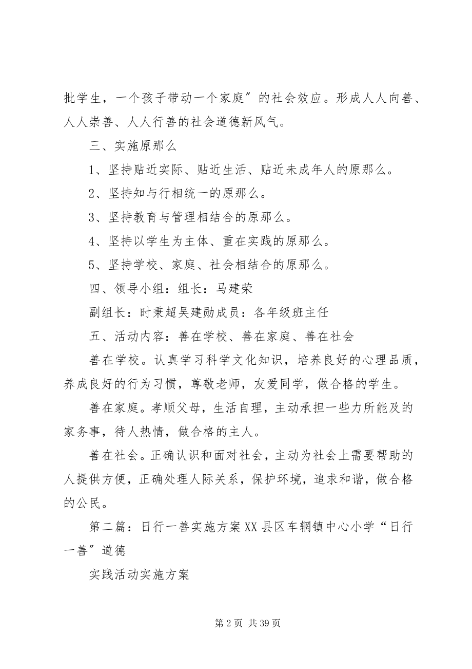 2023年日行一善实施方案合集.docx_第2页