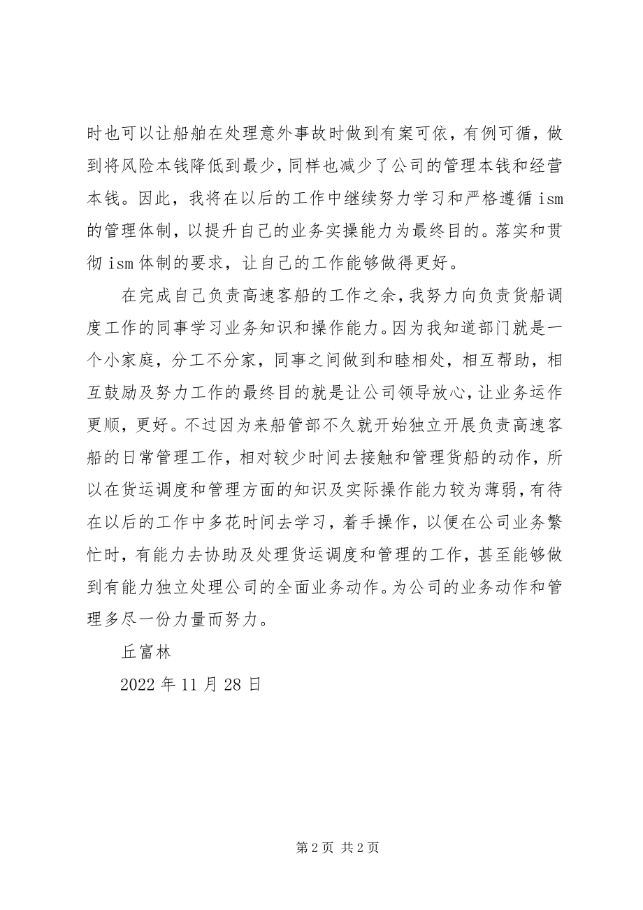 2023年自我鉴定丘富林.docx_第2页