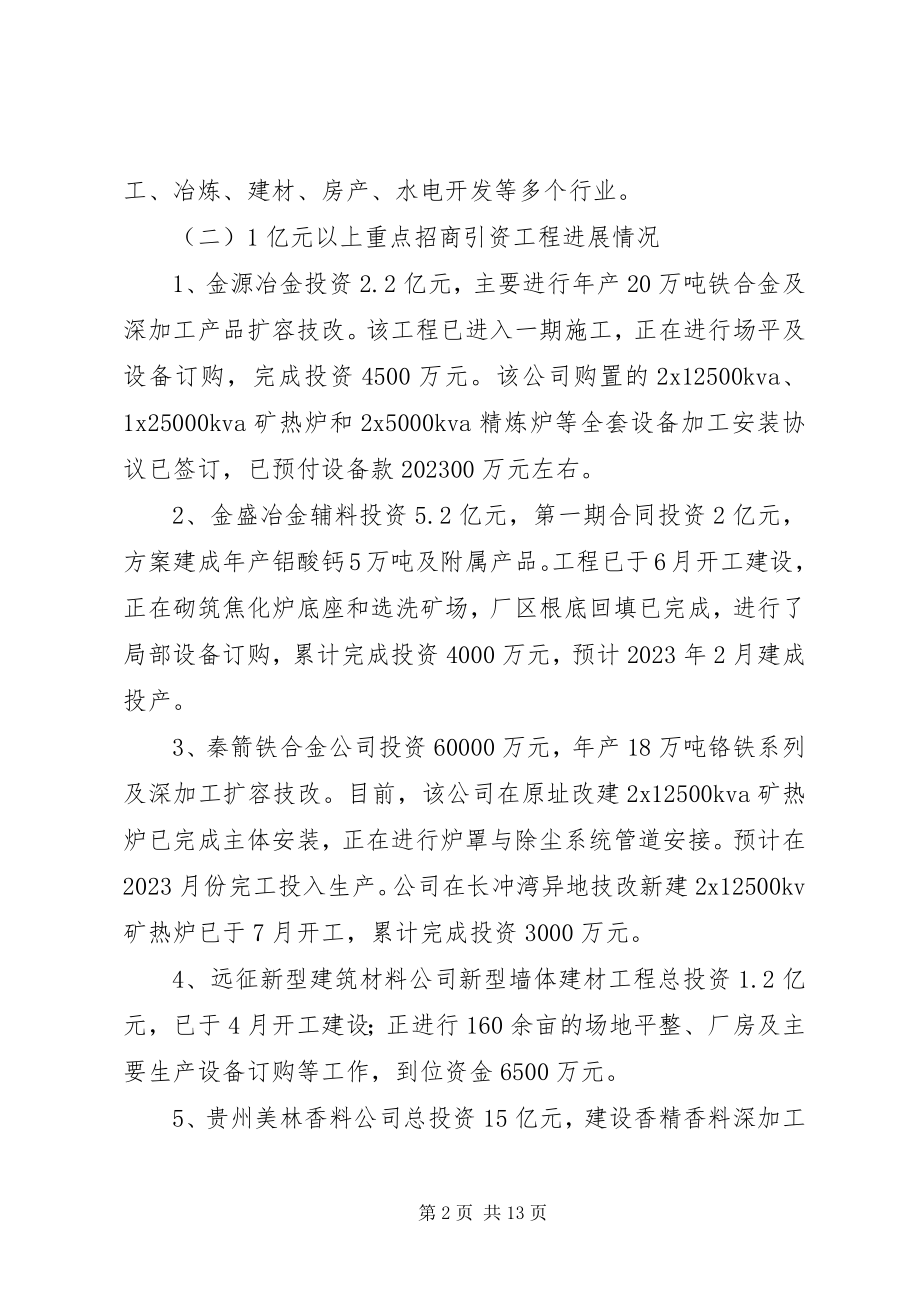 2023年县招商和商务工作情况汇报.docx_第2页