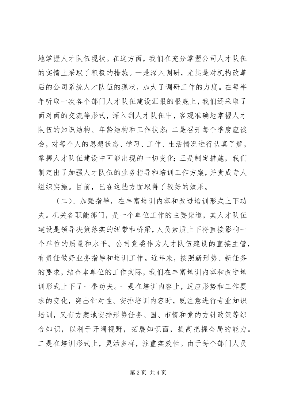 2023年县政法委为经济发展营造良好发展环境工作情况总结.docx_第2页