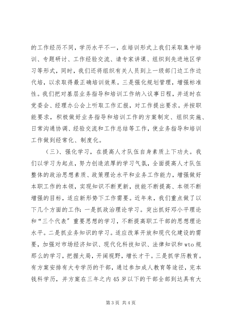 2023年县政法委为经济发展营造良好发展环境工作情况总结.docx_第3页