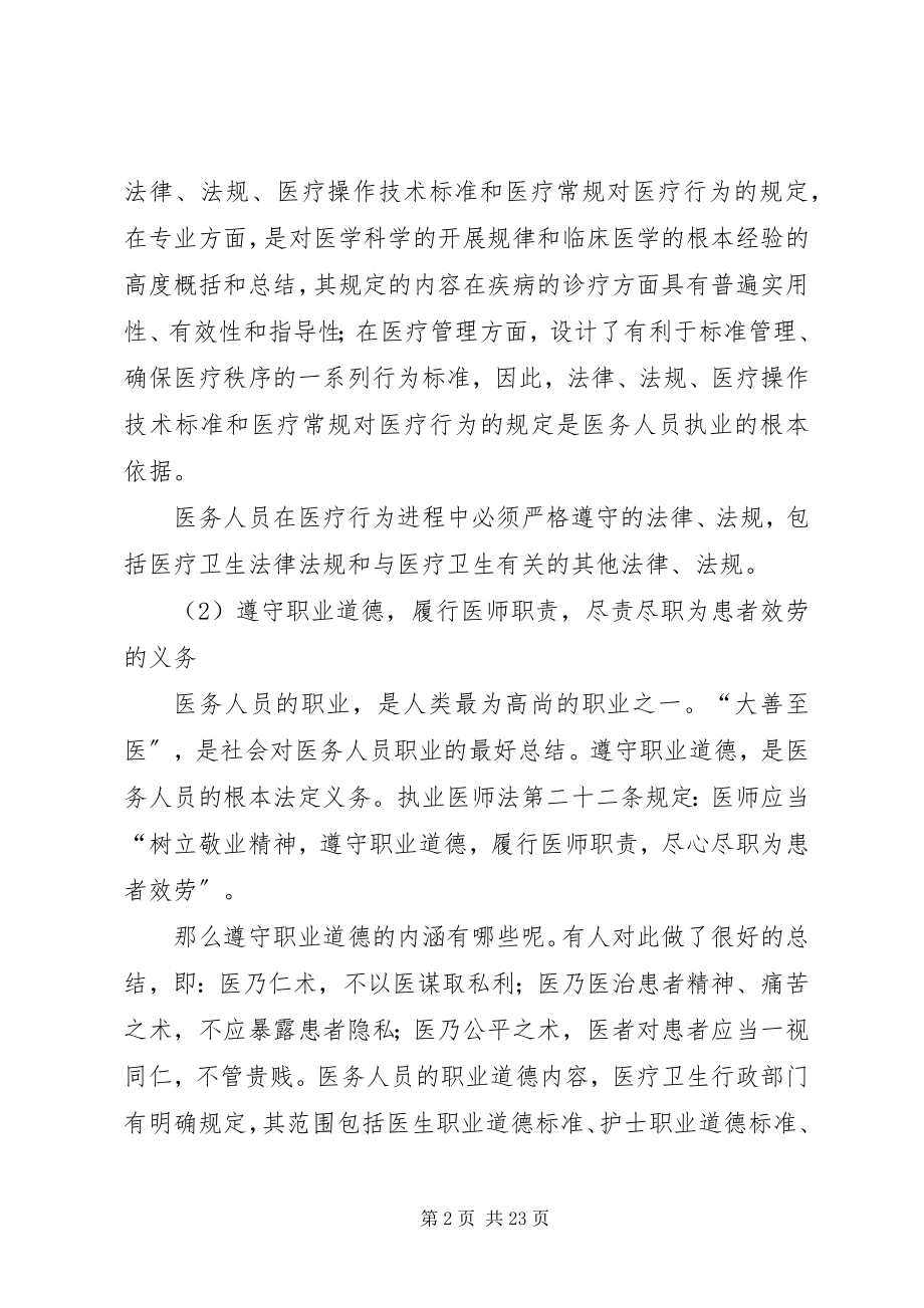 2023年医院管理医疗安全方面.docx_第2页