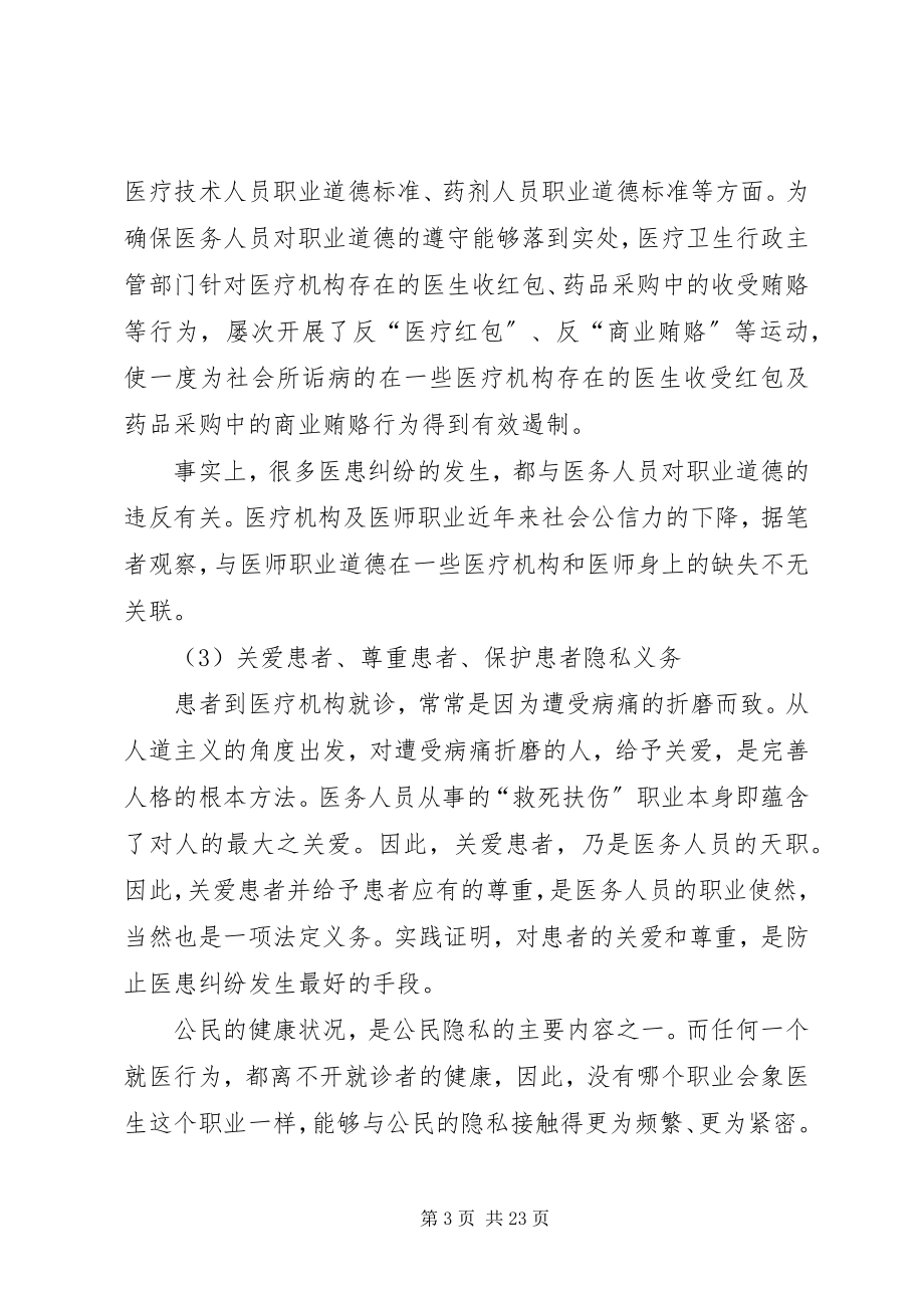 2023年医院管理医疗安全方面.docx_第3页