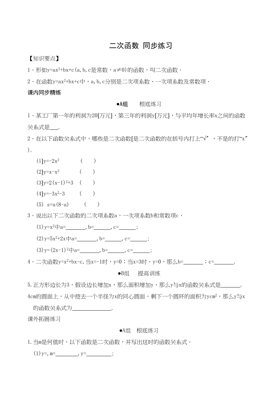 2023年数学九年级上浙教版21二次函数同步练习.docx_第1页