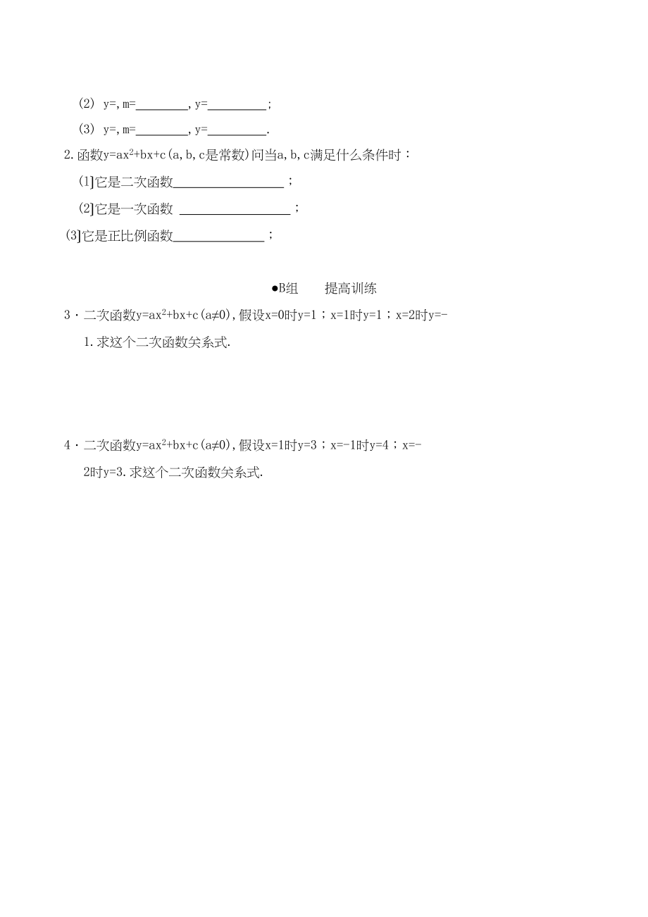 2023年数学九年级上浙教版21二次函数同步练习.docx_第2页