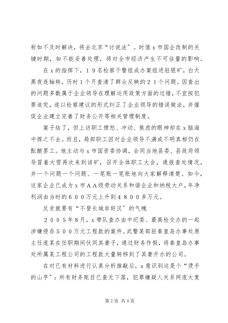 2023年市检察院副检察长先进事迹材料.docx_第2页