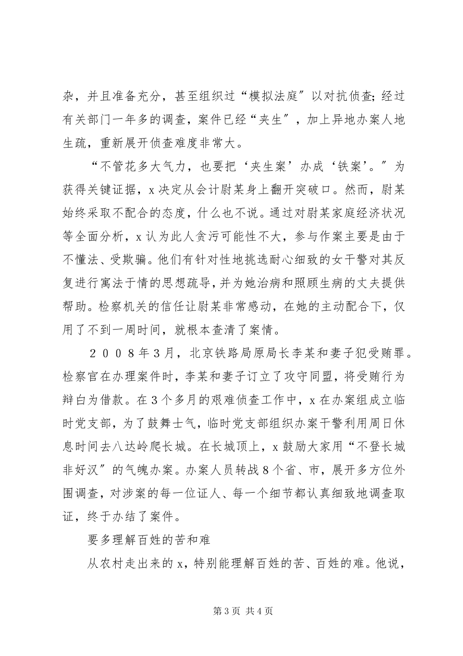 2023年市检察院副检察长先进事迹材料.docx_第3页