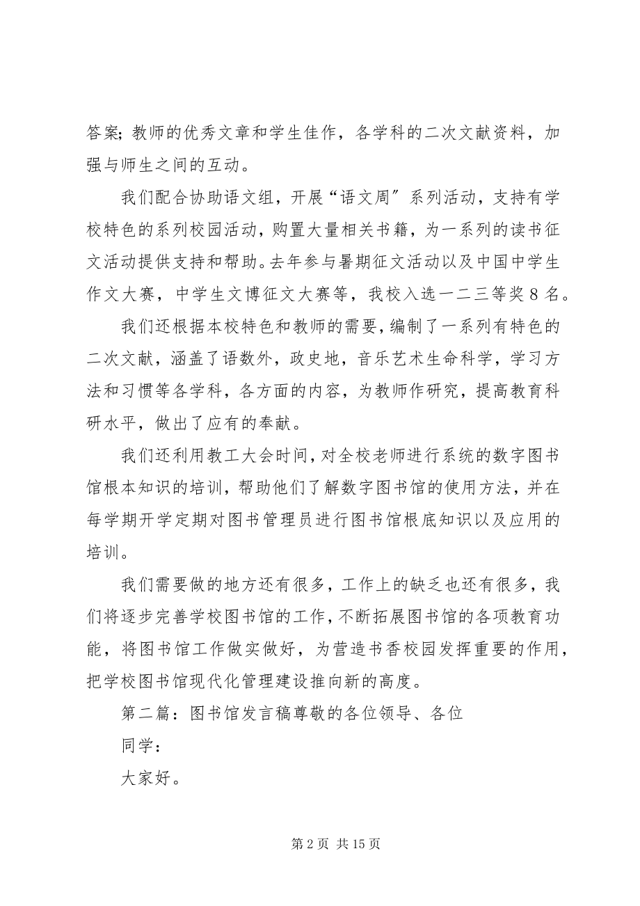 2023年图书馆心得讲话稿.docx_第2页