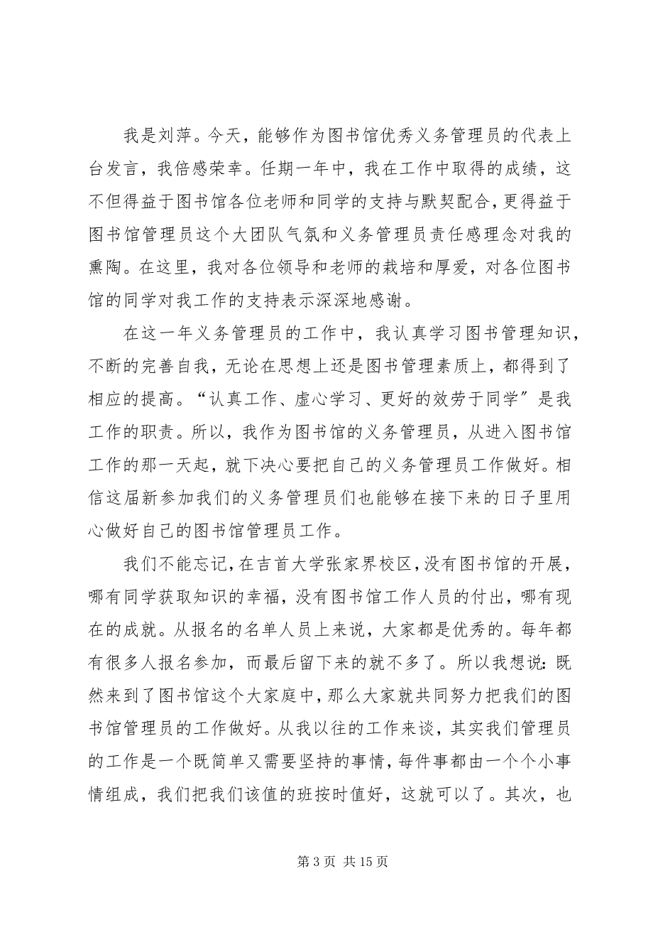 2023年图书馆心得讲话稿.docx_第3页