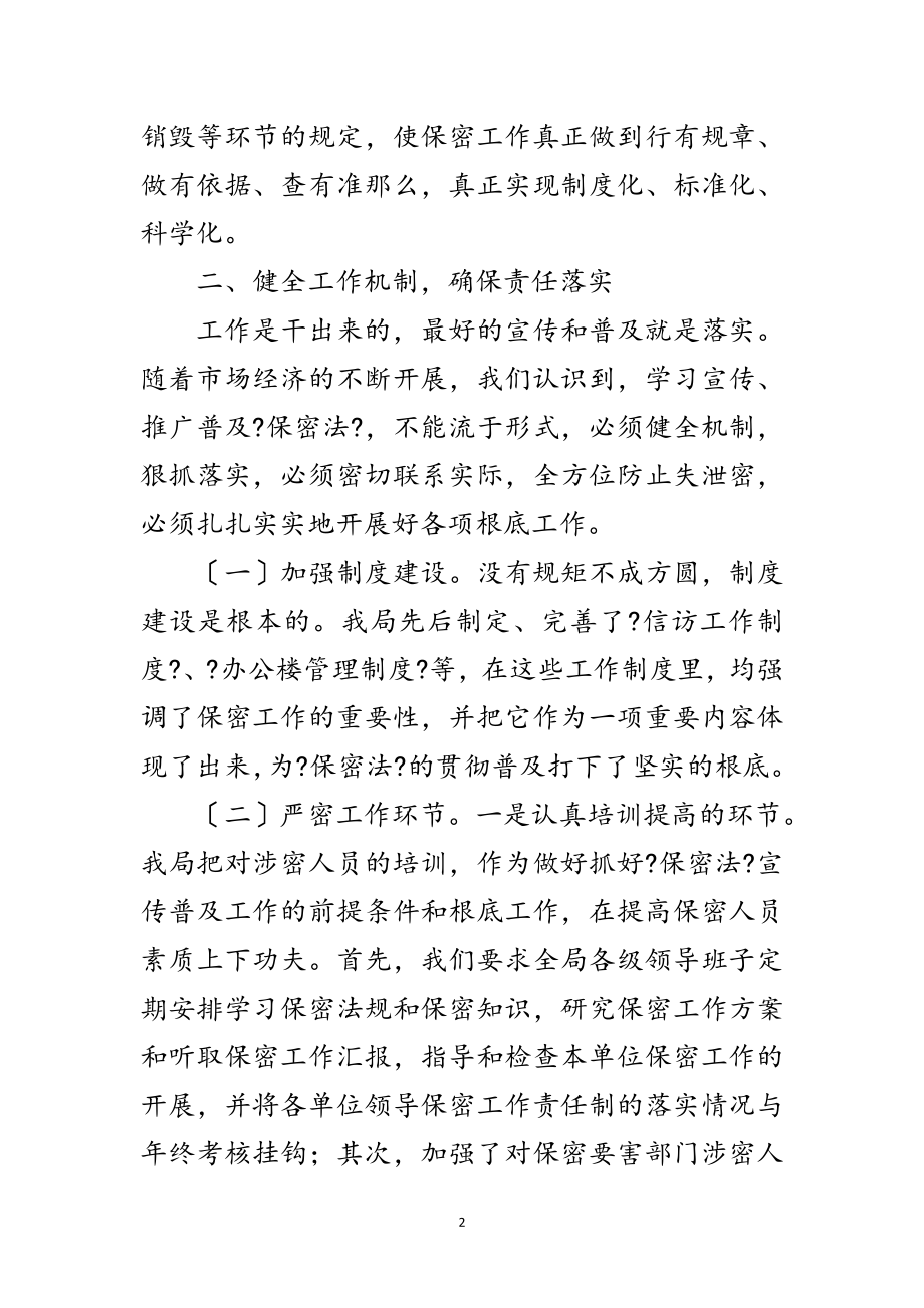 2023年年房管局保密工作自剖材料范文.doc_第2页