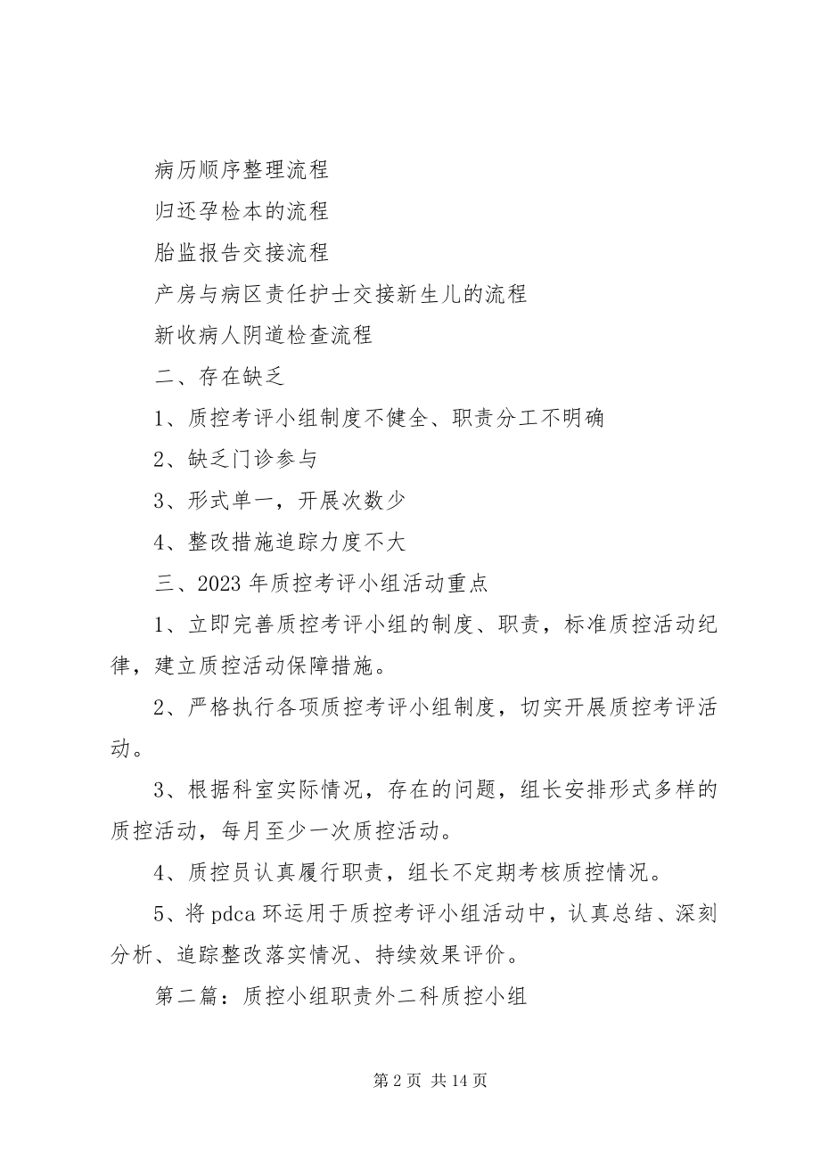 2023年质控小组总结.docx_第2页