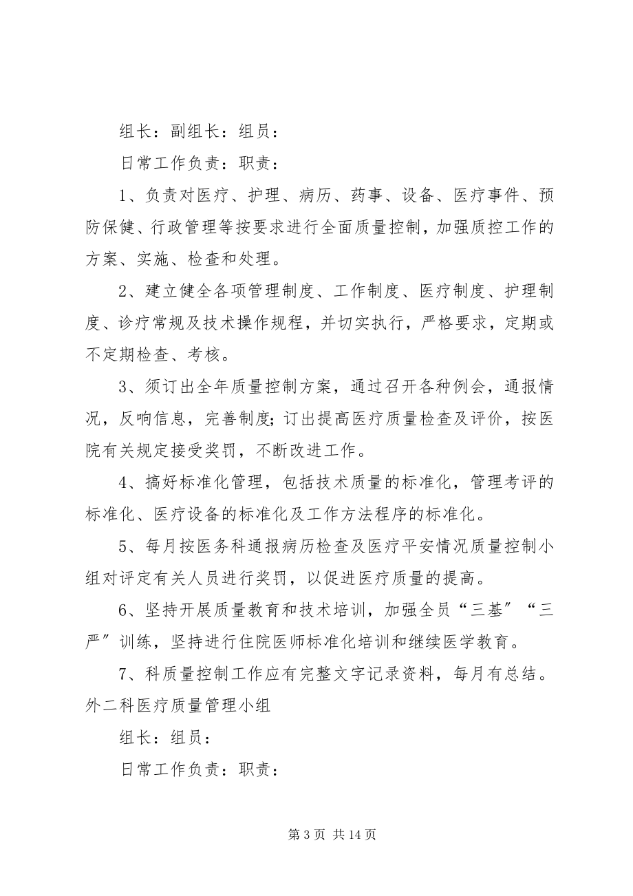 2023年质控小组总结.docx_第3页