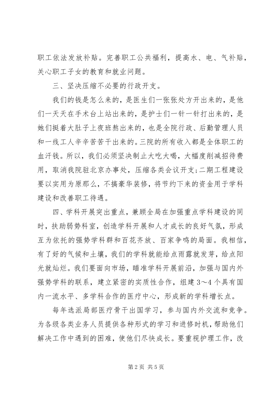 2023年医院院长致辞稿2.docx_第2页