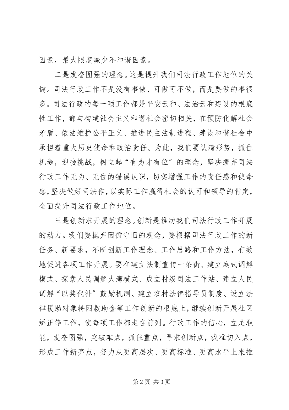 2023年司法局司法行政工作心得.docx_第2页