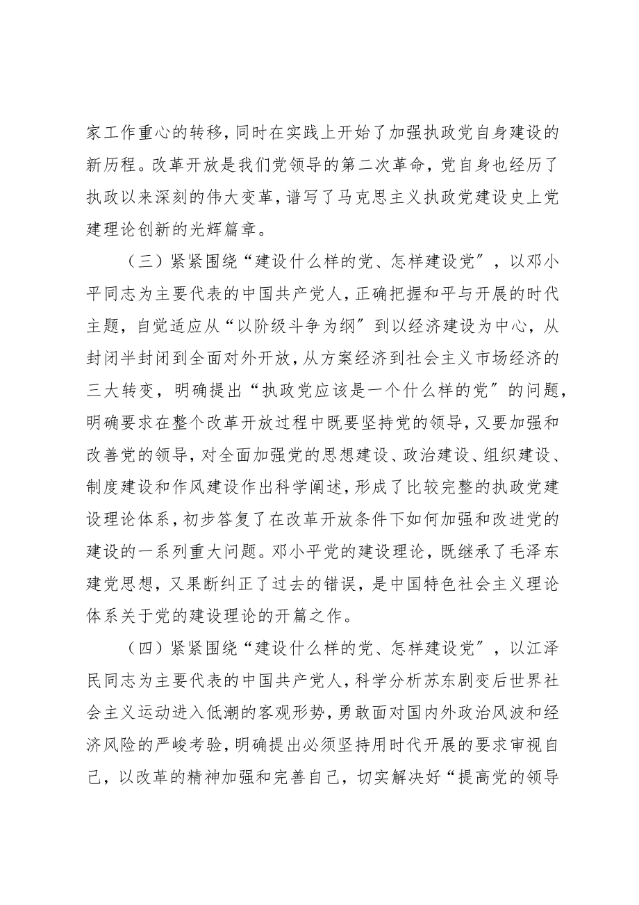 2023年党建理论创新主要成果及经验.docx_第2页