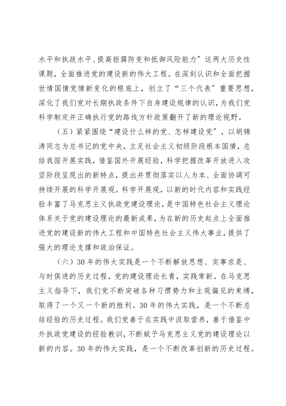 2023年党建理论创新主要成果及经验.docx_第3页