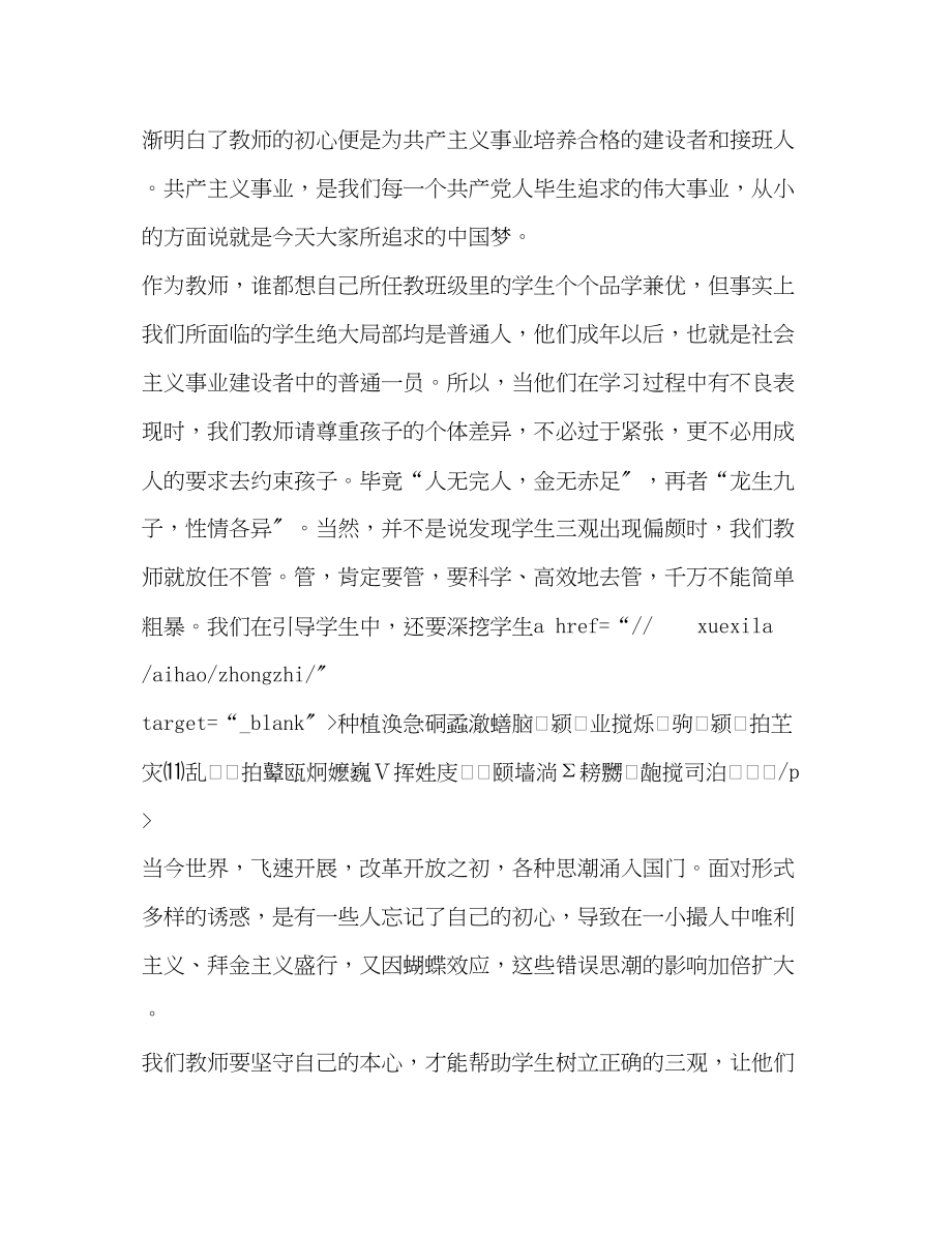 2023年观看一句誓言一生作答心得体会_观一句誓言一生作答有感.docx_第2页