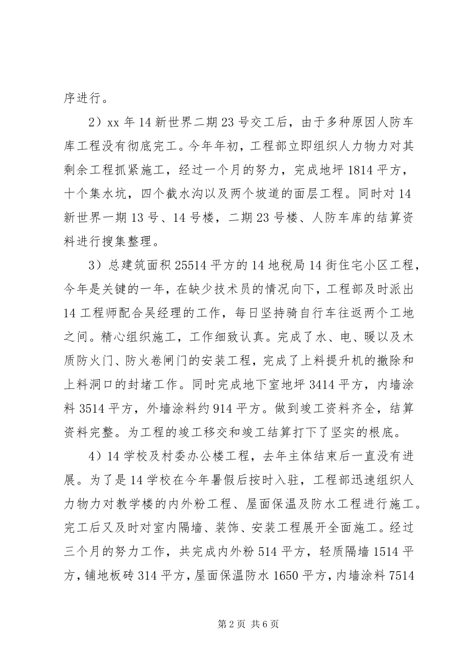 2023年工程项目年度个人工作总结.docx_第2页