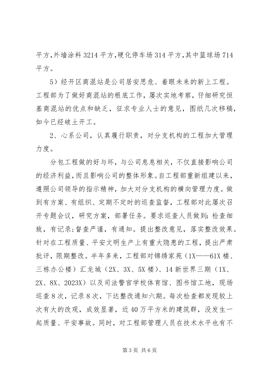 2023年工程项目年度个人工作总结.docx_第3页