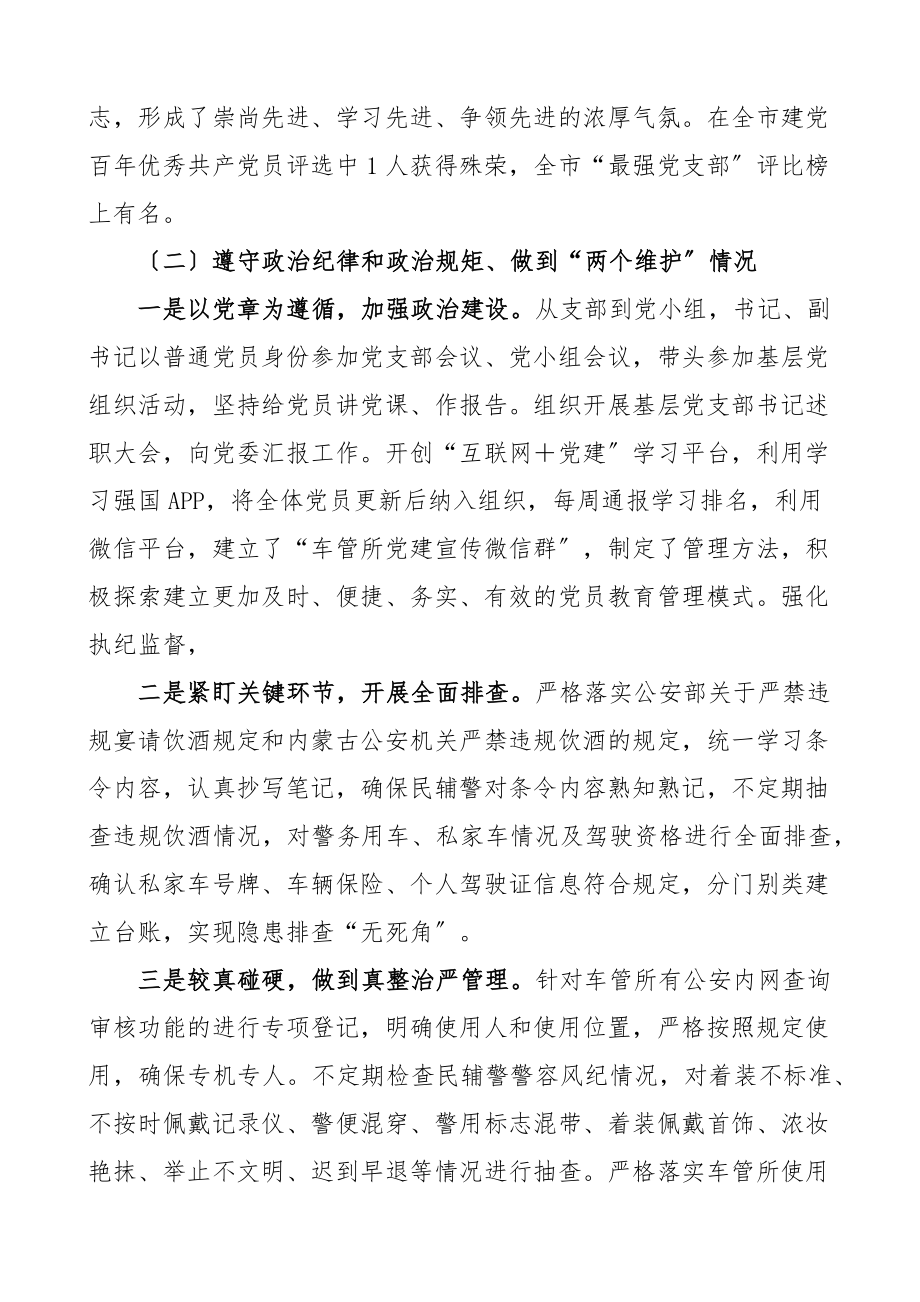 交管支队车管所交警系统专项政治督察工作汇报范文.docx_第3页