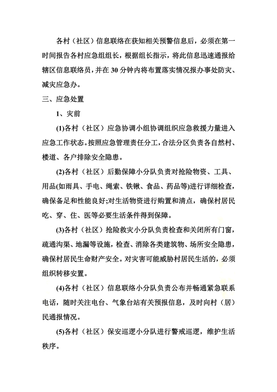 防灾减灾应急预案.doc_第3页