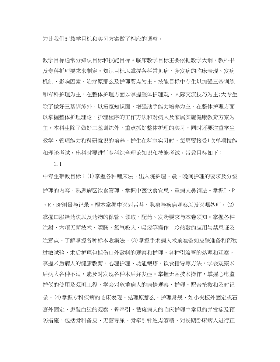 2023年护士实习生带教计划.docx_第3页