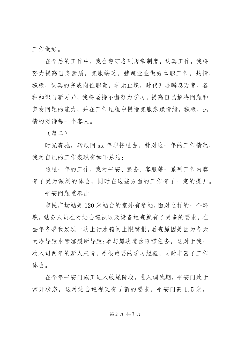 2023年铁路售票员工作总结三篇.docx_第2页