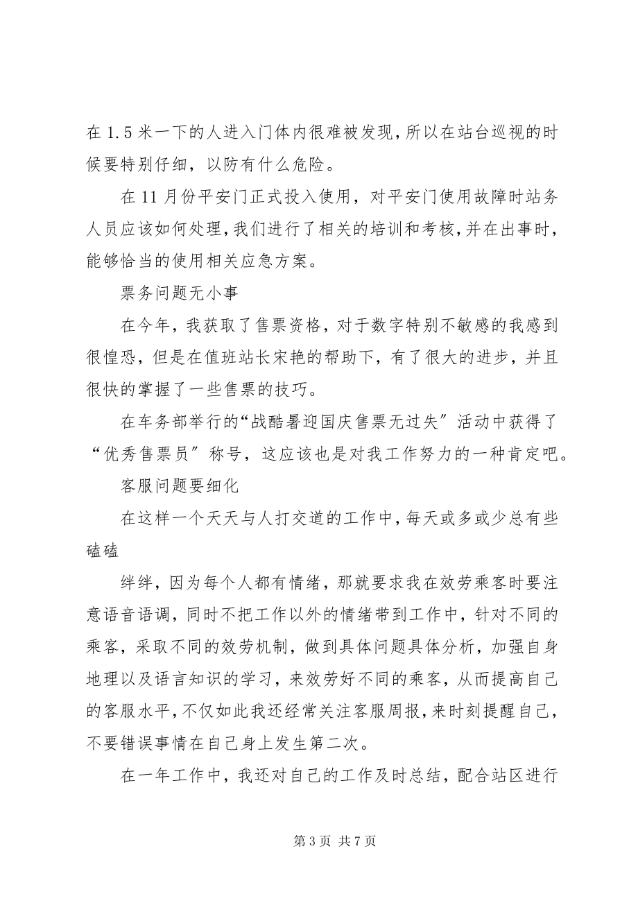 2023年铁路售票员工作总结三篇.docx_第3页