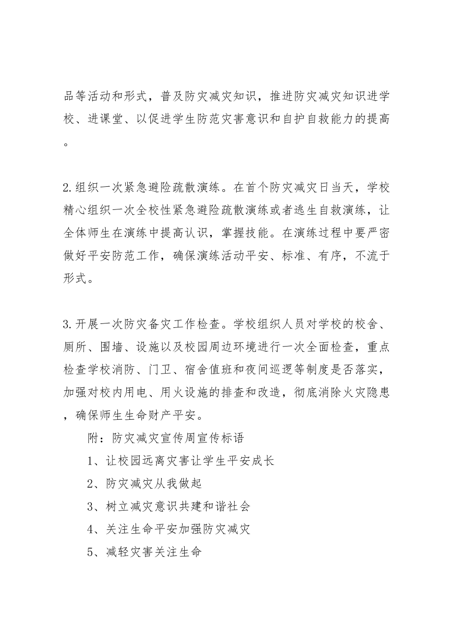 2023年蓬河中学防灾减灾宣传周活动方案.doc_第2页