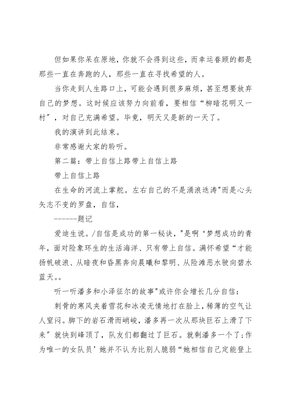 2023年带希望上路的讲话稿新编.docx_第2页