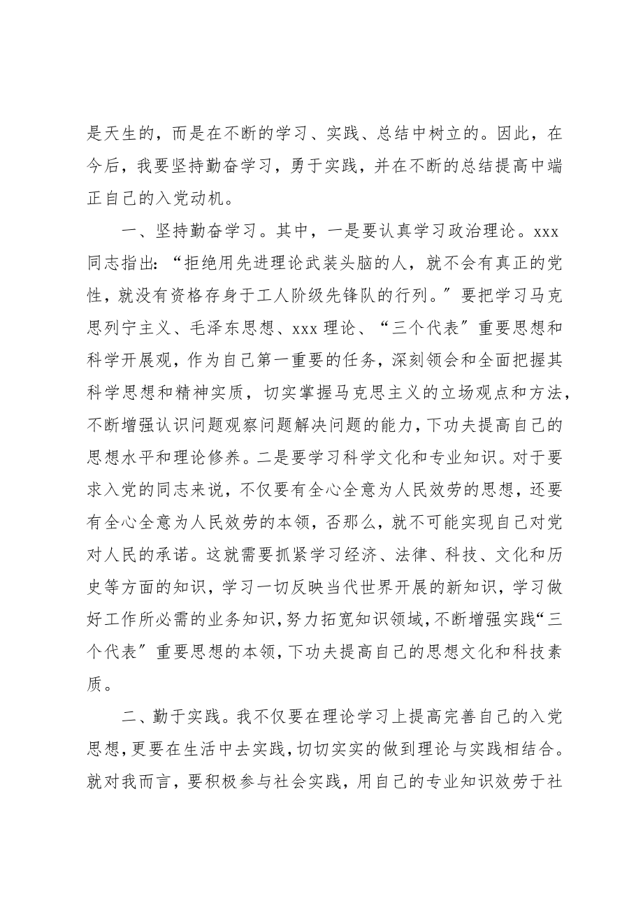 2023年党员七一思想汇报.docx_第3页