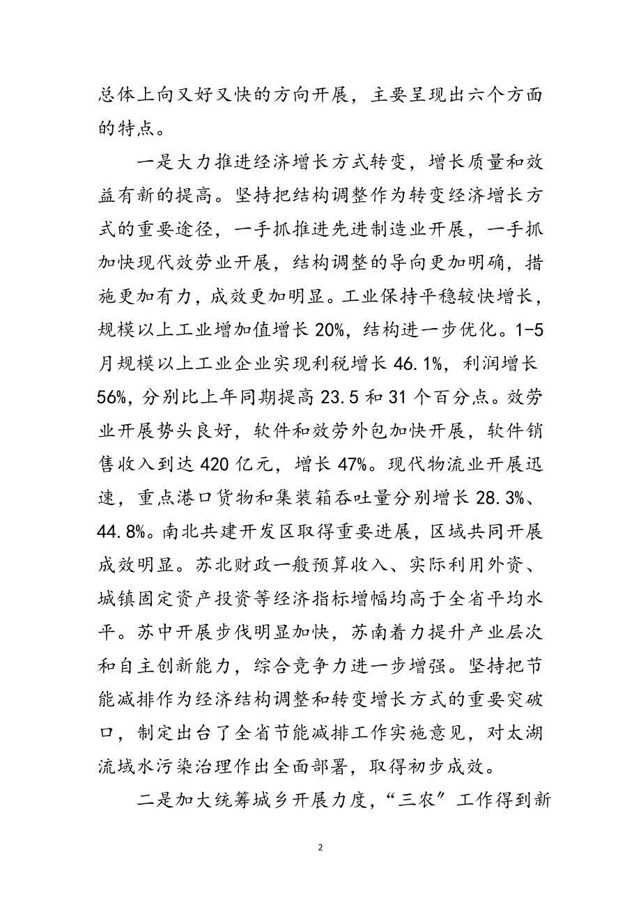 2023年老干部学习班庆典致辞（省）范文.doc_第2页