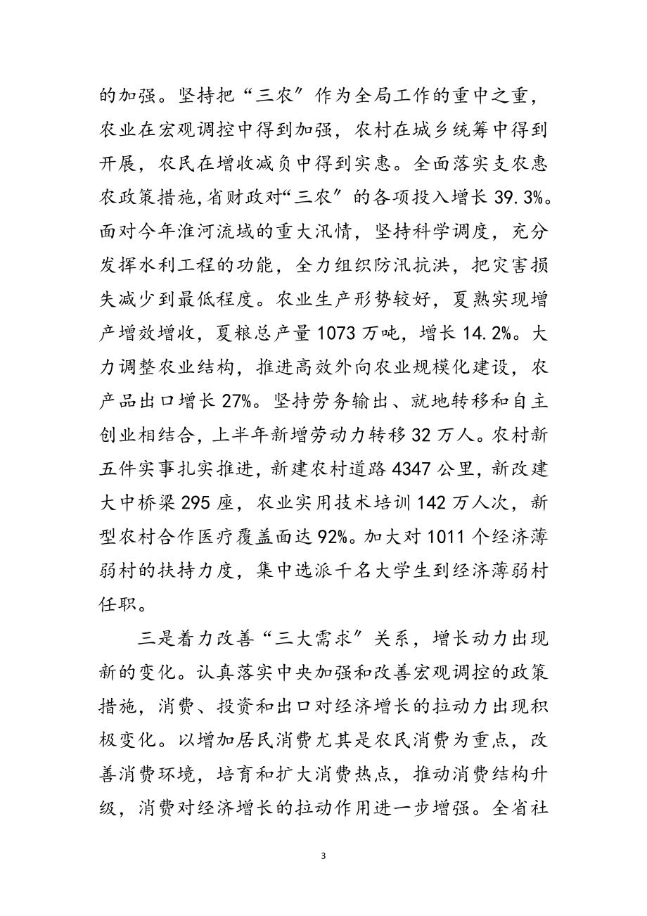 2023年老干部学习班庆典致辞（省）范文.doc_第3页