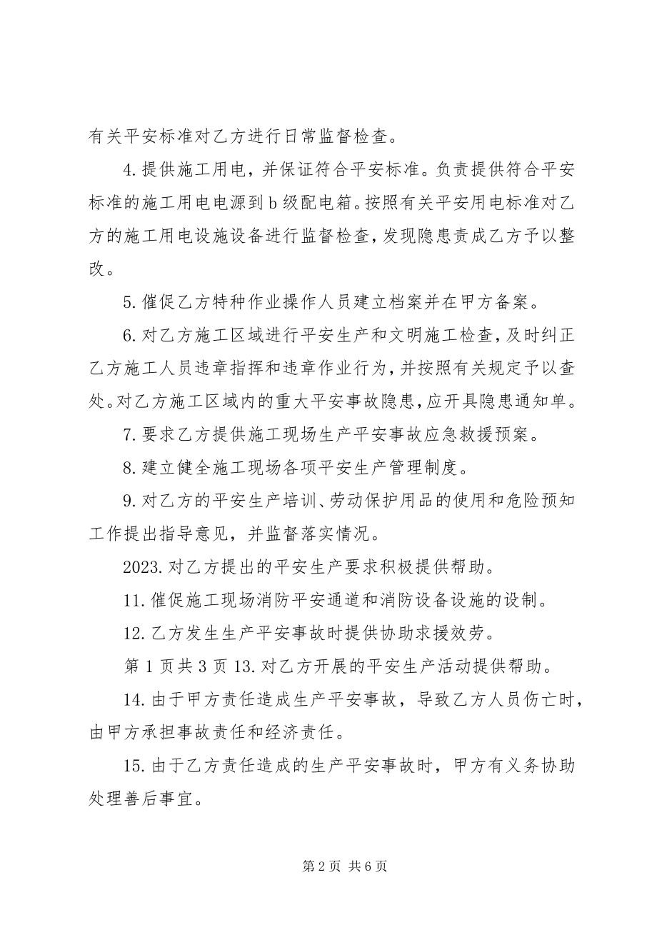 2023年劳务承包安全生产责任书.docx_第2页