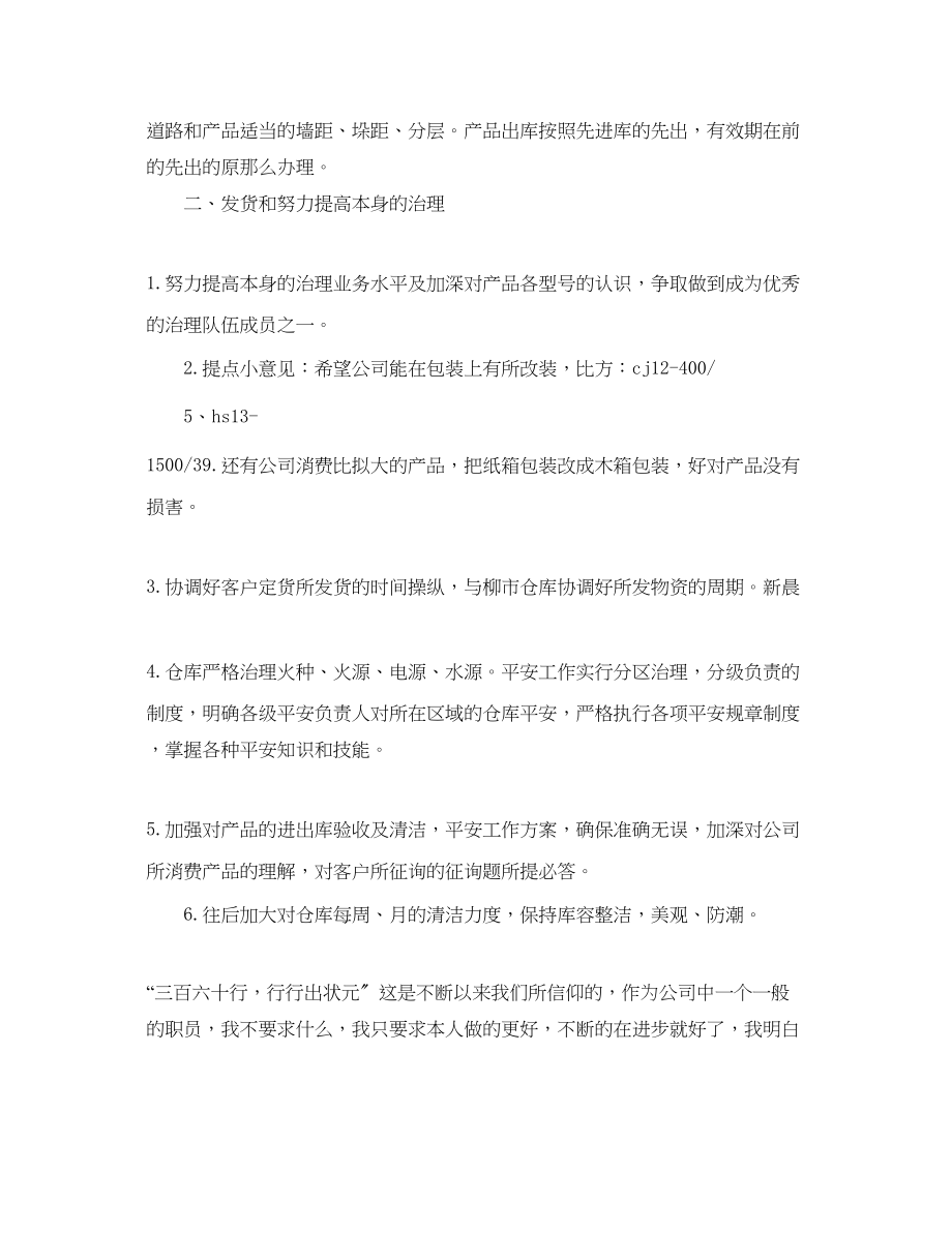 2023年仓库保管员工作计划范文.docx_第2页